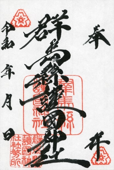 通年型（通常御朱印）