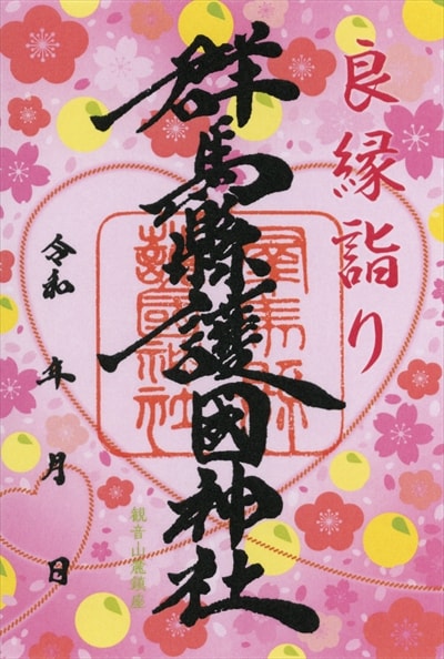 良縁詣（良縁）